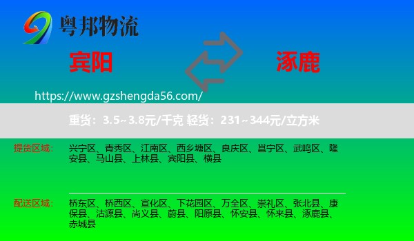 宾阳县到涿鹿县物流专线