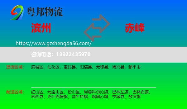 滨州到赤峰物流专线