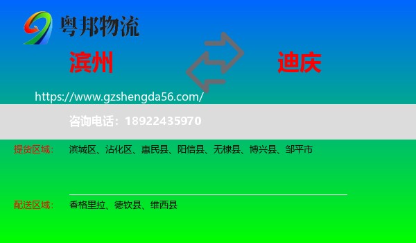 滨州到迪庆物流专线