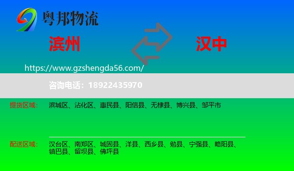 滨州到汉中物流专线