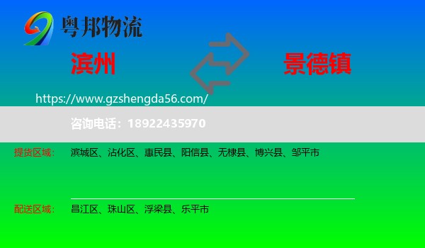 滨州到景德镇物流专线