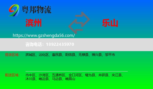滨州到乐山物流专线