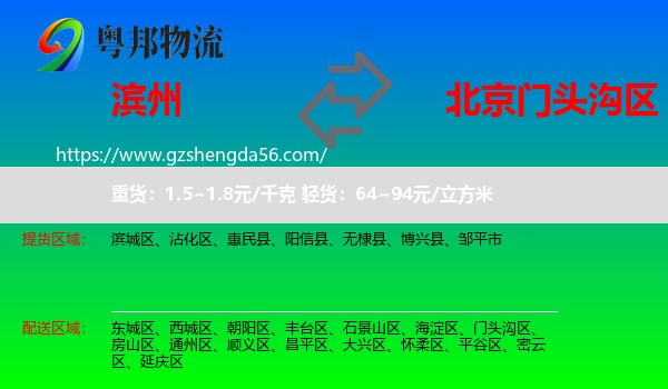 滨州到门头沟区物流专线