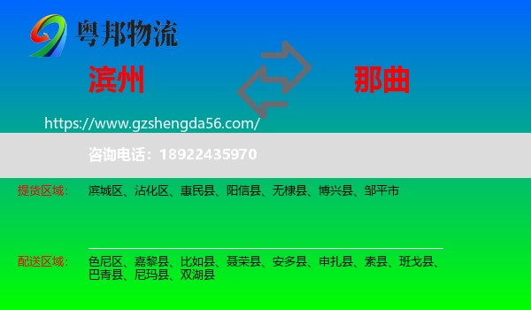 滨州到那曲物流专线