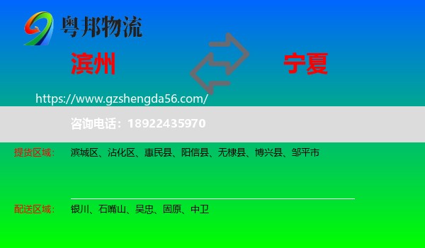 滨州到宁夏物流专线