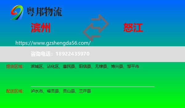 滨州到怒江物流专线