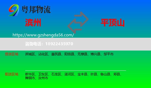 滨州到平顶山物流专线