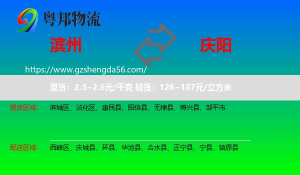 滨州到庆阳物流专线