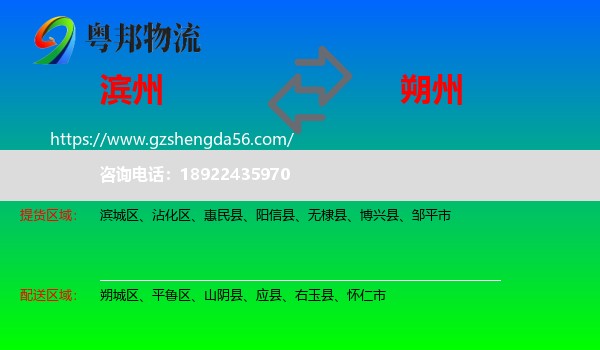 滨州到朔州物流专线