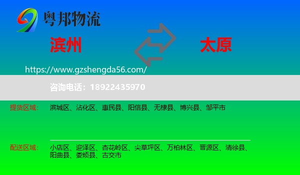滨州到太原专线