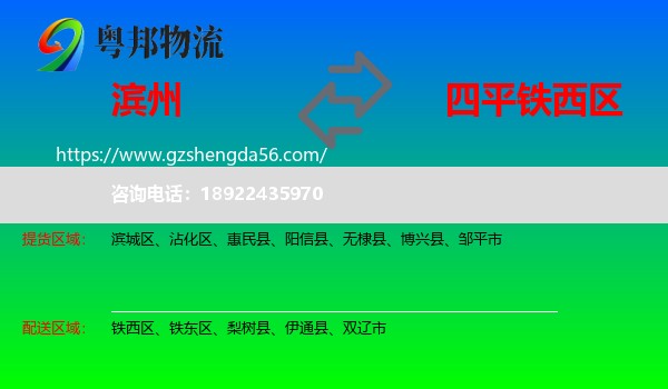 滨州到铁西区物流专线