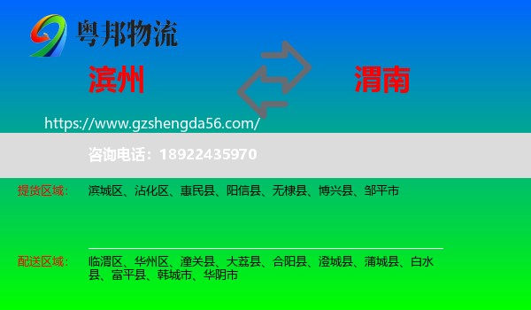 滨州到渭南物流专线