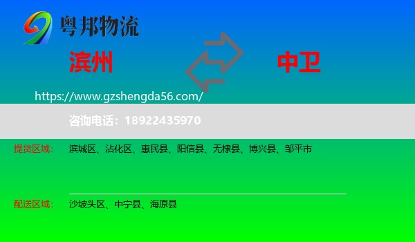 滨州到中卫物流专线
