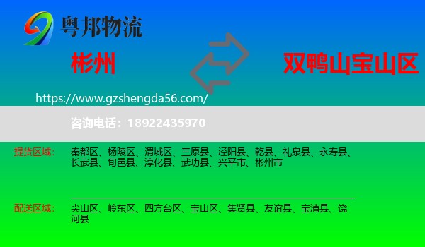 彬州市到宝山区物流专线