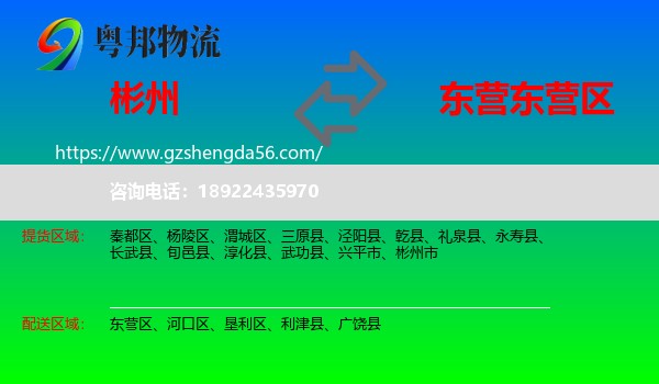 彬州市到东营区物流专线