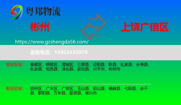 彬州市到广信区物流专线