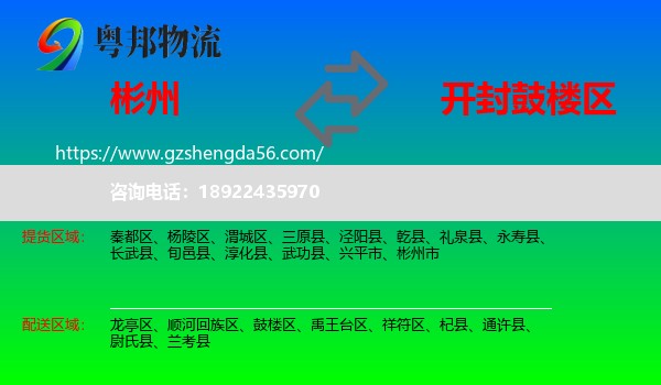 彬州市到鼓楼区物流专线