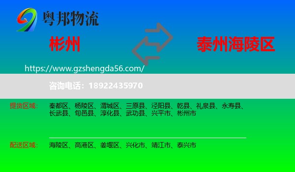 彬州市到海陵区物流专线