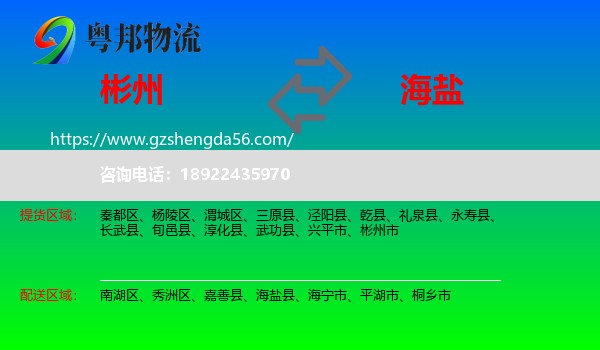 彬州市到海盐县物流专线