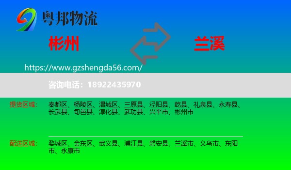 彬州市到兰溪市物流专线