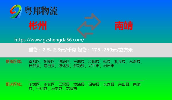 彬州市到南靖县物流专线