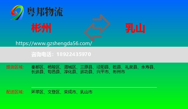 彬州市到乳山市物流专线