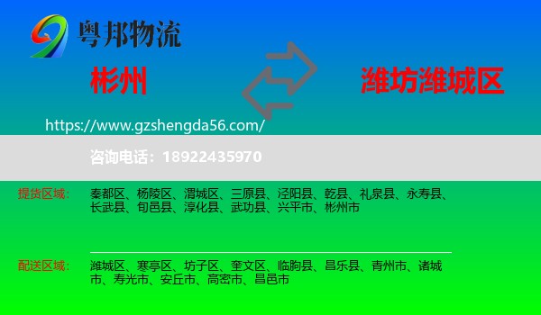 彬州市到潍城区物流专线