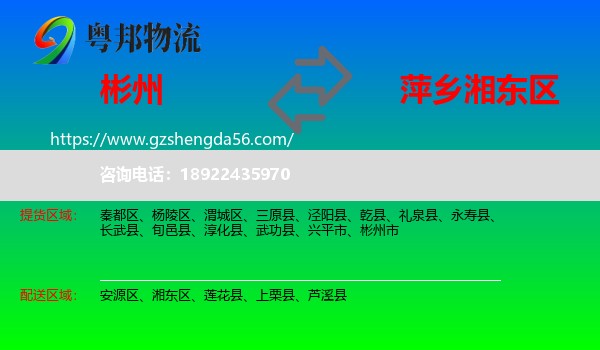 彬州市到湘东区物流专线
