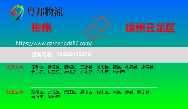彬州市到云龙区物流专线