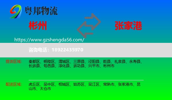 彬州市到张家港市物流专线