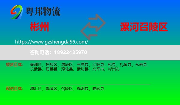 彬州市到召陵区物流专线