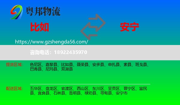 比如县到安宁市物流专线