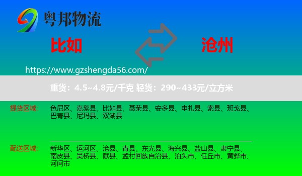 比如县到沧州物流专线