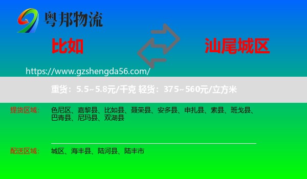 比如县到城区物流专线