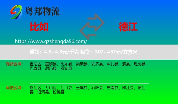 比如县到德江县物流专线