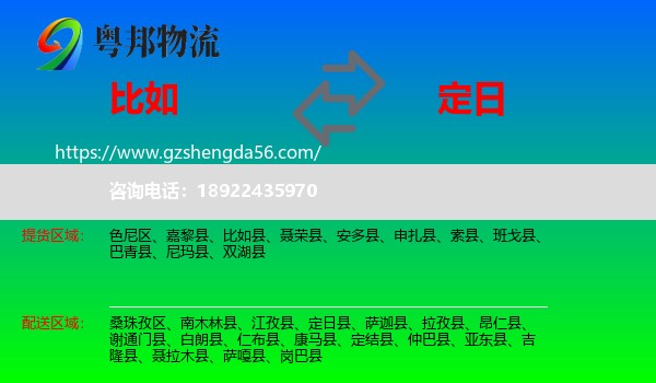 比如县到定日县物流专线