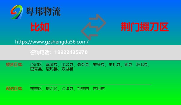 比如县到掇刀区物流专线