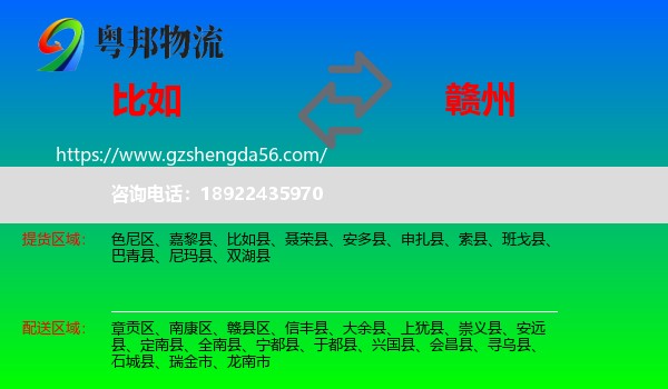 比如县到赣州物流专线