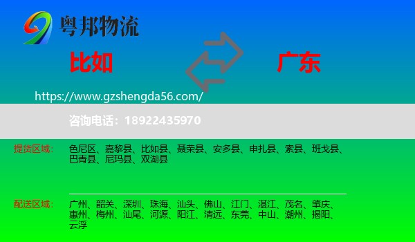 比如县到广东物流专线
