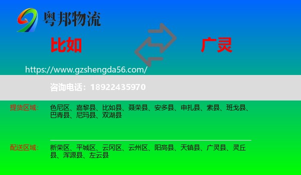 比如县到广灵县物流专线