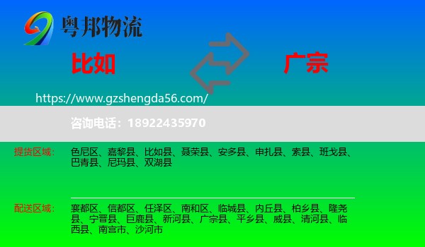 比如县到广宗县物流专线