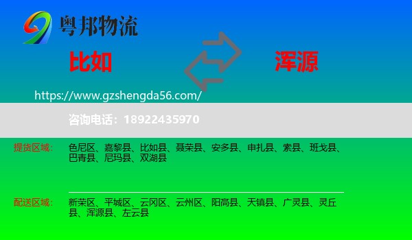 比如县到浑源县物流专线
