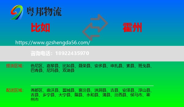比如县到霍州市物流专线