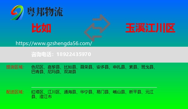 比如县到江川区物流专线