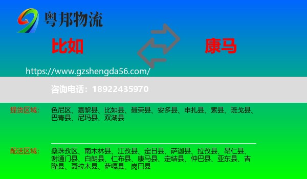 比如县到康马县物流专线