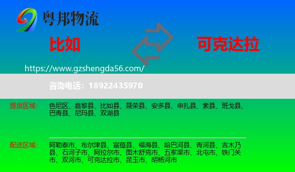 比如县到可克达拉市物流专线