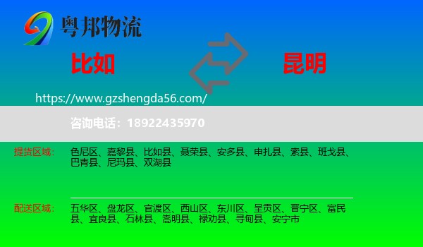 比如县到昆明专线