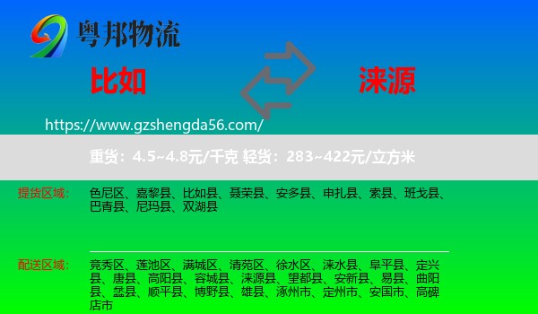 比如县到涞源县物流专线
