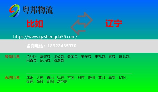 比如县到辽宁物流专线