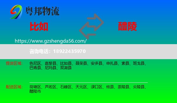 比如县到醴陵市物流专线
